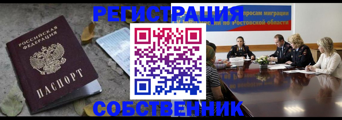 временная регистрация для школы в Бурятии