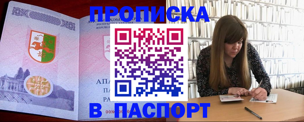 временная регистрация поиск в Бурятии