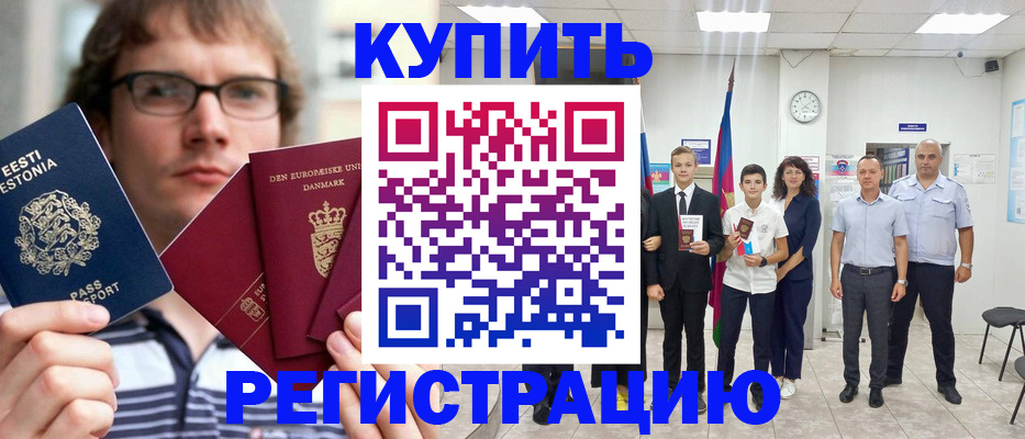 прописка для школы в Бурятии