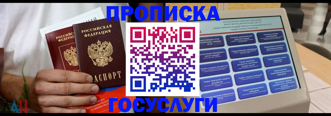 прописка в квартире в Бурятии